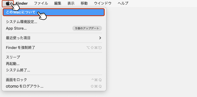 画面左上のアップルメニューを開いて「このMacについて」をクリック。