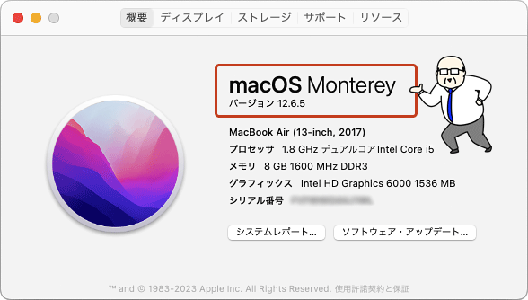 Macのバージョンが確認できます。