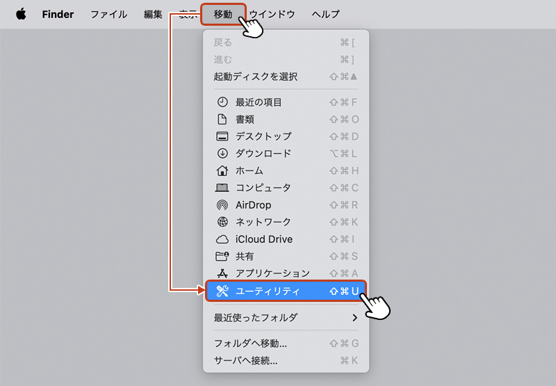 メニューバーの移動からユーティリティをクリックしている画面
