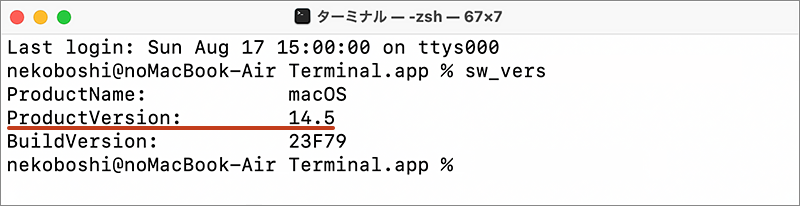 macOSのバージョン情報が表示されている画面