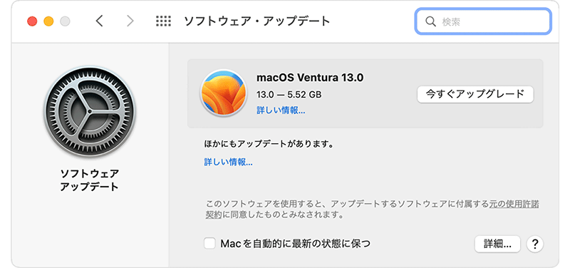 Macのアップデートは「ソフトウェア・アップデート」を使って、標準付属アプリのアップデート や OSアップグレードをインストールすることができます。