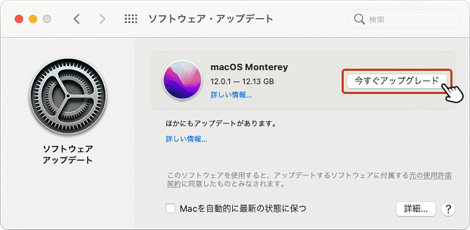新しいmacOSが見つかった場合、「今すぐアップグレード」のボタンをクリックします。