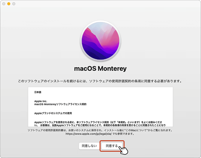 インストール前に利用規約の同意画面が表示されます。内容に目を通してから「同意する」ボタンをクリック
