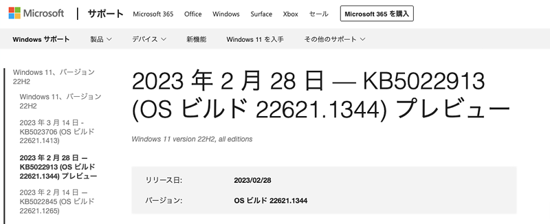 Microsoftのサポートページが開かれ、詳細を確認することができます。