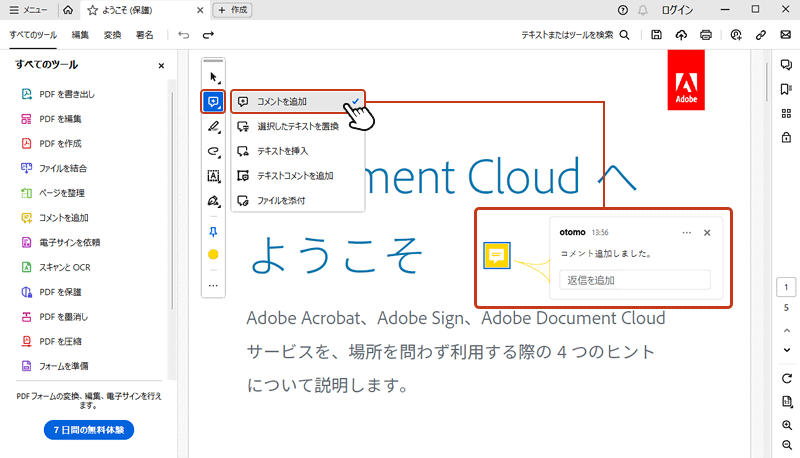 PDFファイル上にコメントツールを使って、メッセージや注意点などを注記することができます。