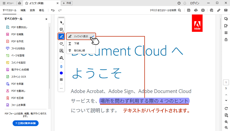 同じく注釈ツールを使い、テキストのハイライト表示 や 下線・取り消し線などを追加することもできます。