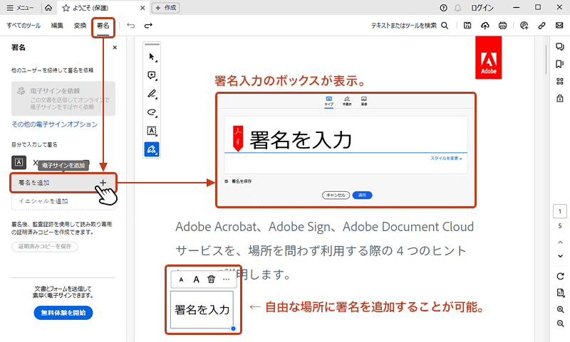 表示形式をテキスト、手書き、画像 等から選び、自由な場所に署名することができます。