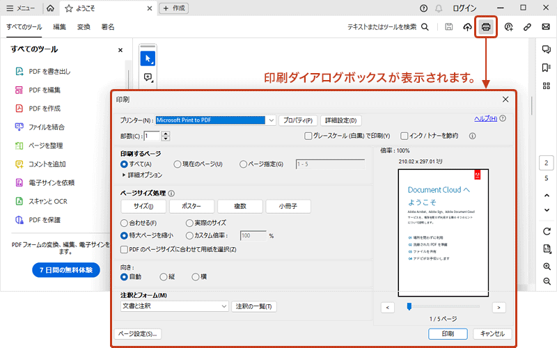 印刷ダイアログボックスから細かな設定を行い、印刷することができます。