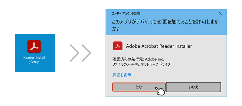 ユーザーアカウント制御が表示されたら「はい」を選択するとインストールが開始されます。