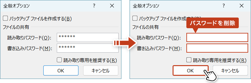 「全般オプション」ボックス内の設定パスワード(*)を削除して「OK」をクリックします。