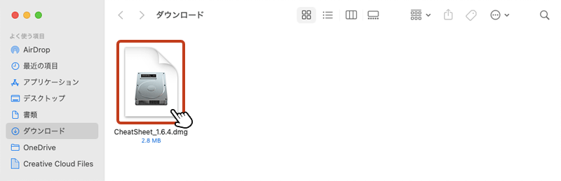 ダウンロードした「dmgファイル」をダブルクリックします。
