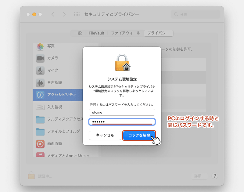 パスワードを入力して「ロックを解除」ボタンをクリック。