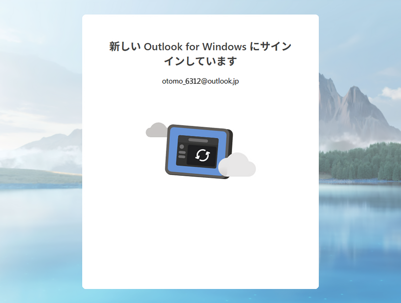 登録には少し時間がかかります。しばらく待ちましょう。