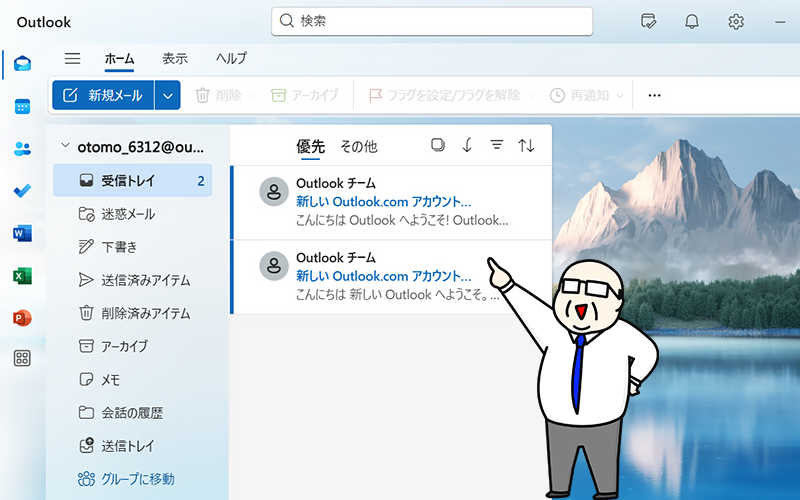 メールアドレスが登録されると、outlookのホーム画面が表示されます。以上でメールを受信するためのアカウント登録は完了です。