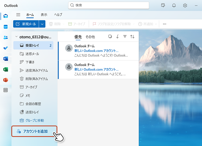 outlook起動後のホーム画面の「アカウントを追加」をクリック。