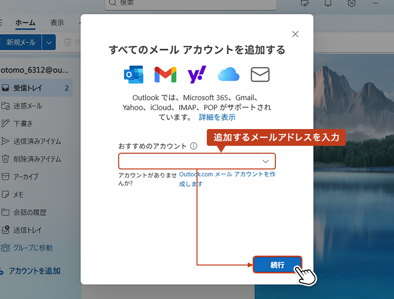 追加したい「メールアドレス」を入力し、「続行」クリック。