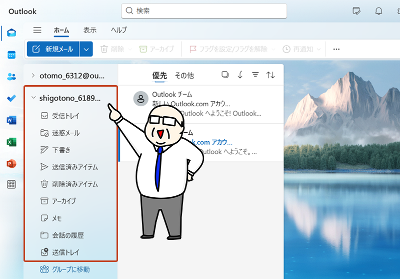 outlookのホーム画面が表示されるので、追加されたメールアドレスを確認してみましょう。以上でメールアカウントの追加は完了です。