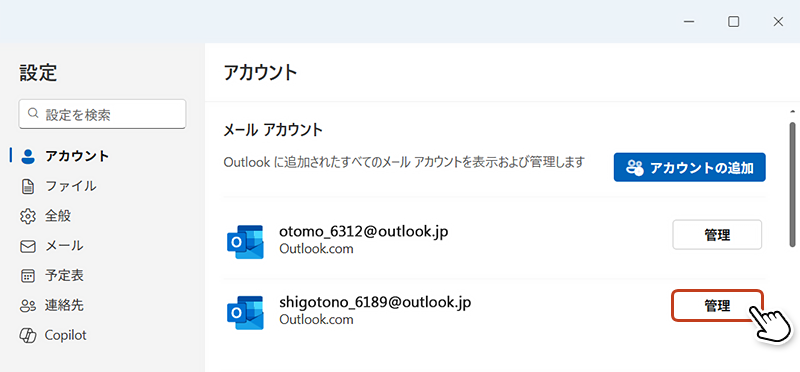 削除したいメールアカウントの右側にある「管理」をクリック。