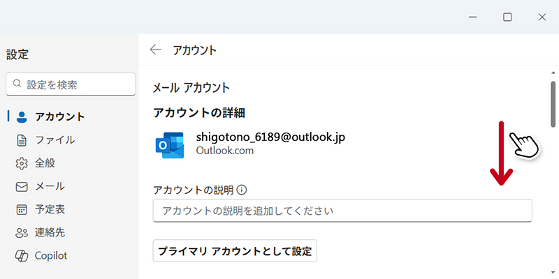 「アカウントの詳細」が表示されたら、画面を下スクロールします。