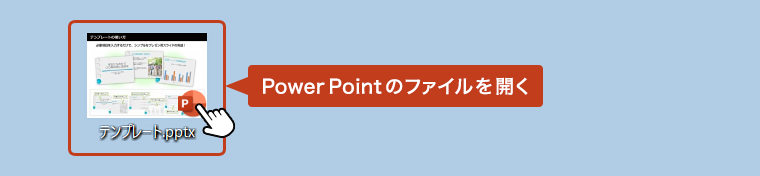 パスワード設定したいパワーポイントのファイルを開く。