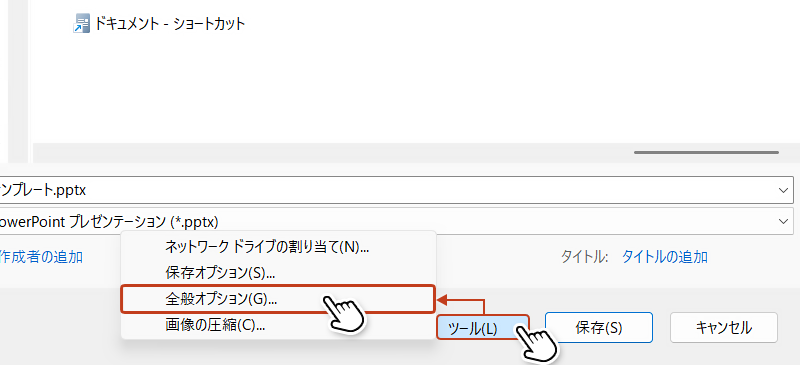 「ツール」をクリックし、「全般オプション」を選択。
