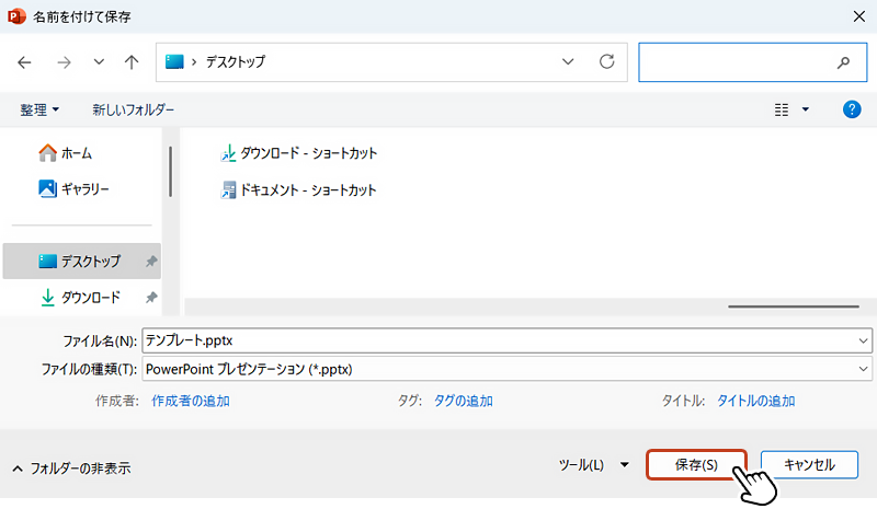 最後に「保存」をクリックすれば、パスワード設定されたWordファイルの完成です。