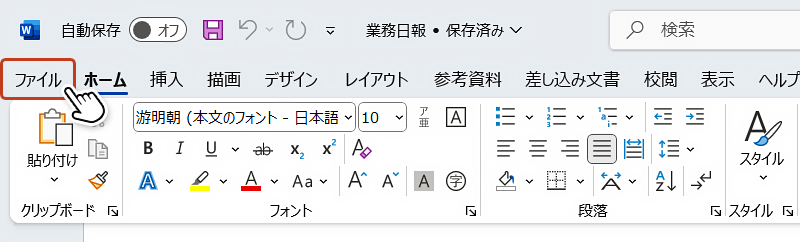 メニュータブの「ファイル」をクリック。