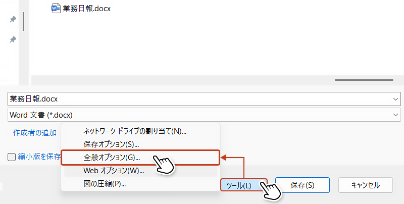 「ツール」をクリックし、「全般オプション」を選択。