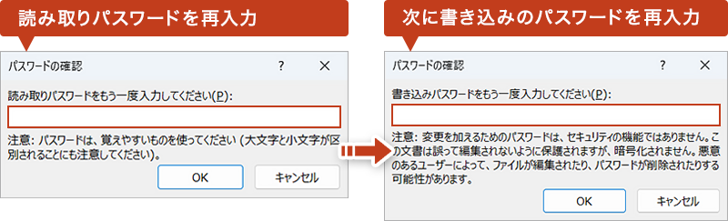 パスワード確認のため、もう一度同じパスワード入力が求められます。