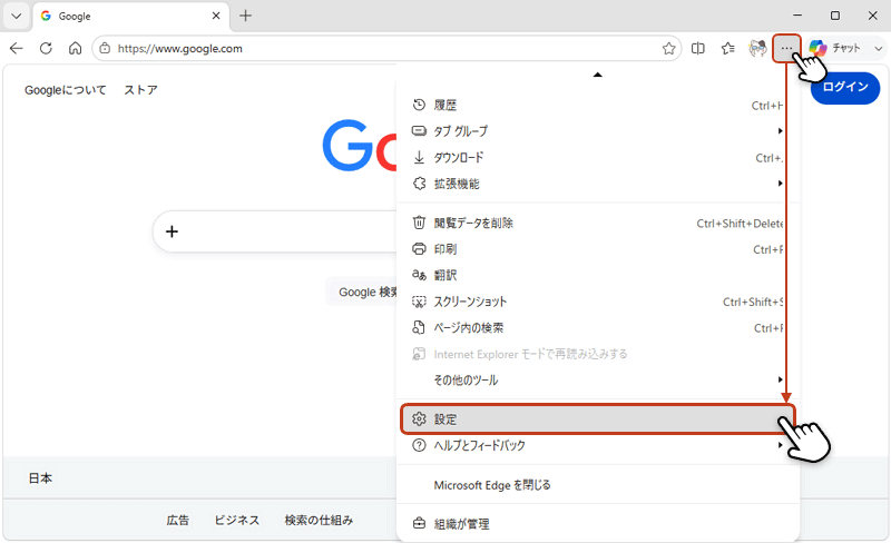 「・・・」からメニューを開き「設定」をクリック