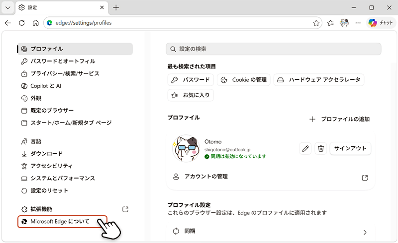 左サイドメニューの「Microsoft Edgeについて」を選択している画面