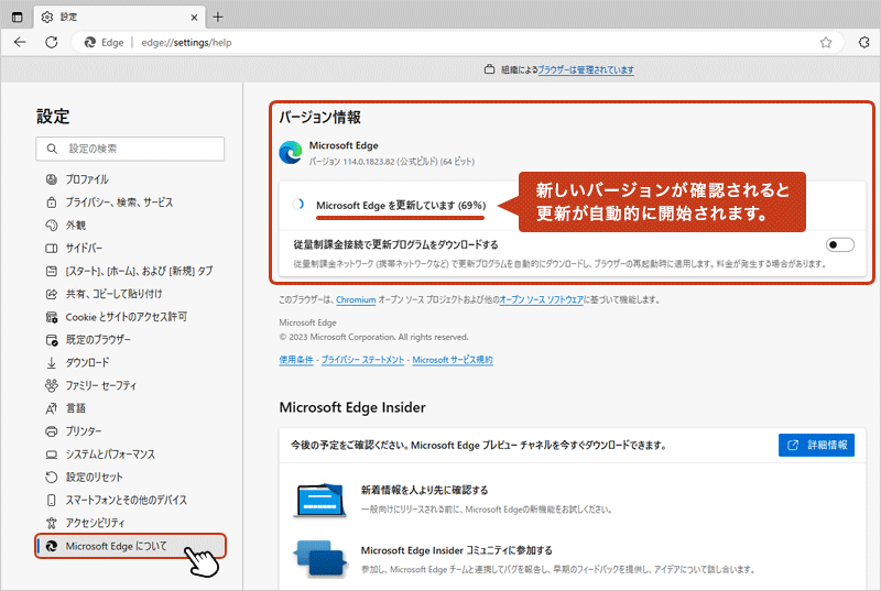 左メニューの「Microsoft Edge について」を選択すると、右画面が「バージョン情報」画面に切り替わり、Edgeバージョンの更新が自動的に開始されます。