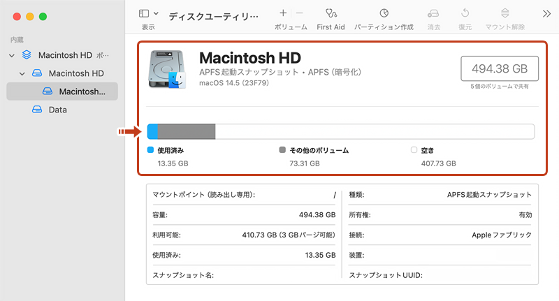 ディスクユーティリティの画面が表示されている画像