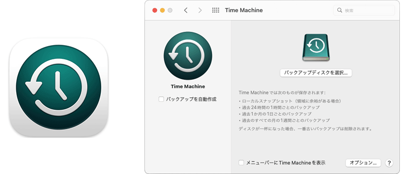 Time Machine は、Macに組み込まれているバックアップ・アプリです。簡単な設定をするだけで、App、音楽、写真、メールなどの個人データを自動でバックアップしてくれます。