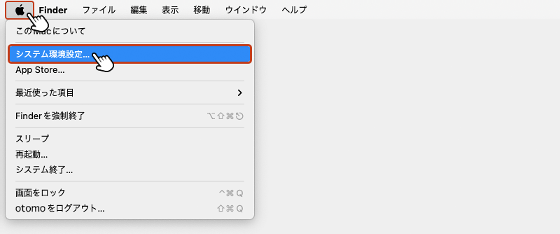 画面左上のアップルメニューを開いて「システム環境設定」をクリック。