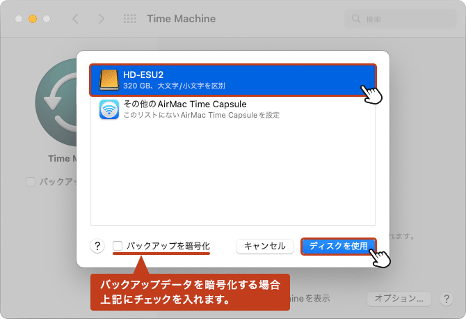 バックアップするストレージデバイスを選択して「ディスクを使用」ボタンをクリック。