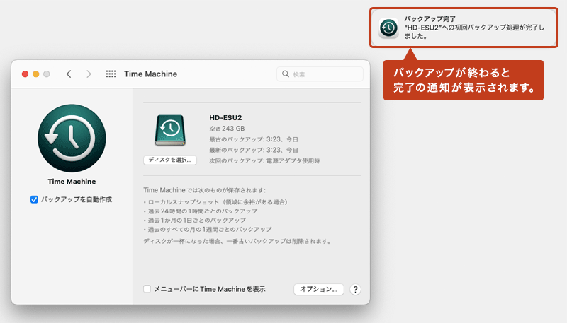 バックアップが完了すると、画面右上に「バックアップ完了」の通知が表示されます。