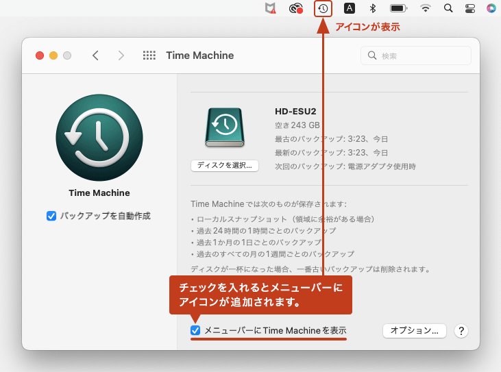 「メニューバーにTime Machineを表示」にチェックを入れると画面上部のメニューバーにアイコンが追加されます。