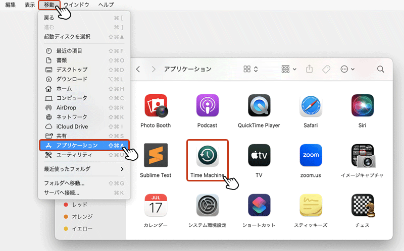 画面上部の「移動」からメニューを開いて「アプリケーション」を選択。開かれたフォルダから「Time Machine」アイコンをクリックしてTime Machine に入ります。