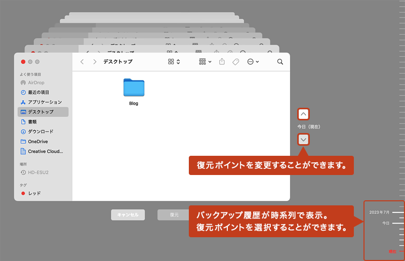 現在から過去のバックアップが時系列に並べられているので、復元したいポイント（日時）に切り替えましょう。