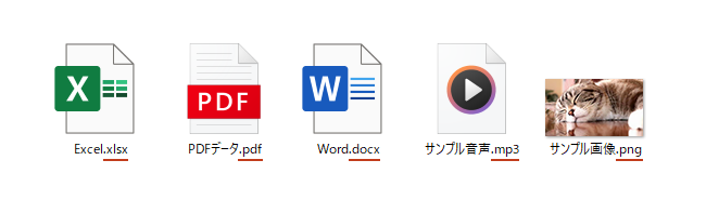 各ファイル名の末尾に「拡張子」が表示されます。