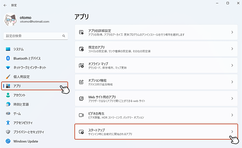 左側メニューの「アプリ」を選択して、右画面の「スタートアップ」をクリック。