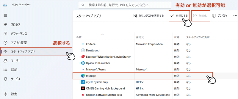 左側メニューの「スタートアップアプリ」を選択すると、右画面にアプリ一覧が表示されます。自動起動させたいアプリを選択して、画面右上の「有効にする」をクリックします。