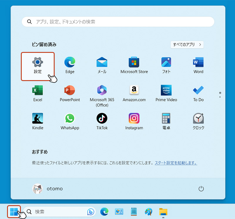 「Windowsキー」を押して、スタートメニューを開き「設定」アイコンをクリック。