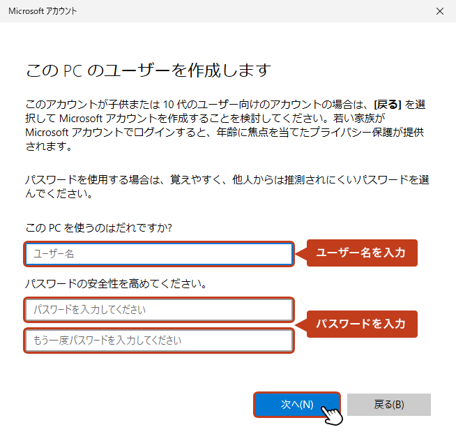 「ユーザー名」と「パスワード」を入力して、「次へ」ボタンをクリック。