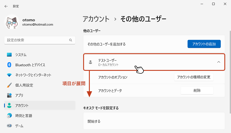 その他のユーザー画面から削除したい「ローカルユーザー（ユーザー名）」をクリックすると、下に項目が表示されます。