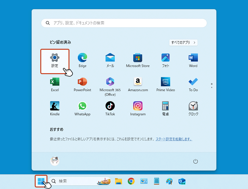 Windowsキーからスタートメニューを表示して設定アイコンをクリック。