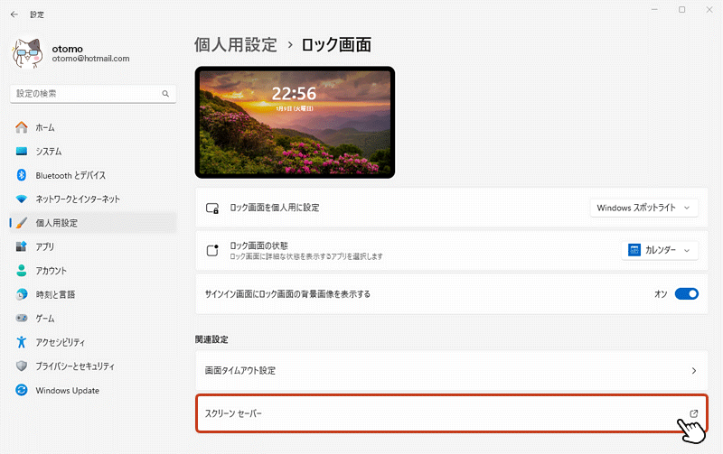 ロック画面に切り替わったら、右画面下の「スクリーンセーバー」をクリックします。