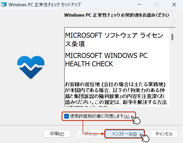 セットアップ画面が開かれたら「使用許諾契約書に同意します」にチェックを入れてインストール