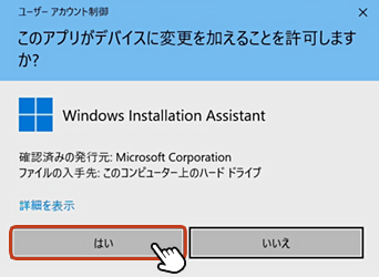 ユーザーアカウント制御画面